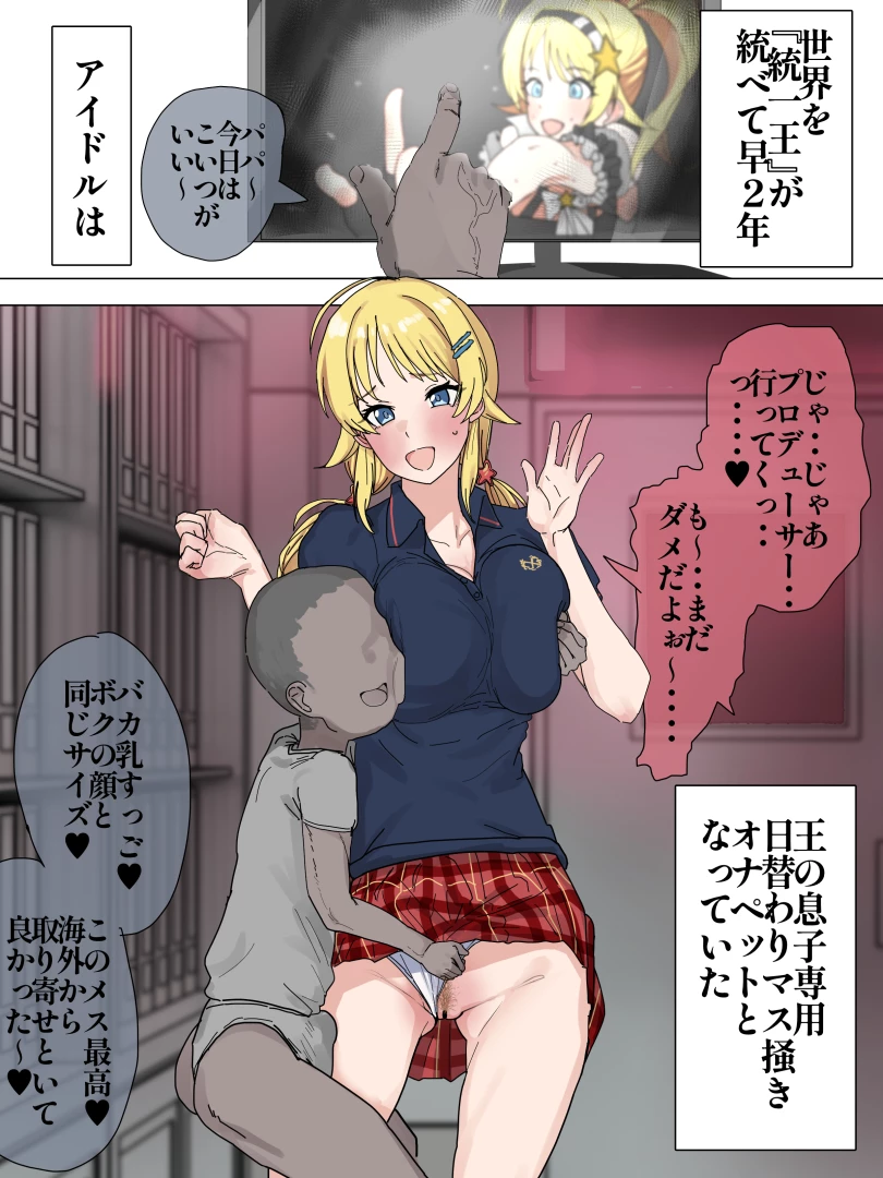 かいせんどんぶり - 【シャニマス】めぐるが低身長な王族に奉仕（アナル舐めパイズリ編）【差分込7ｐ】 — page 1