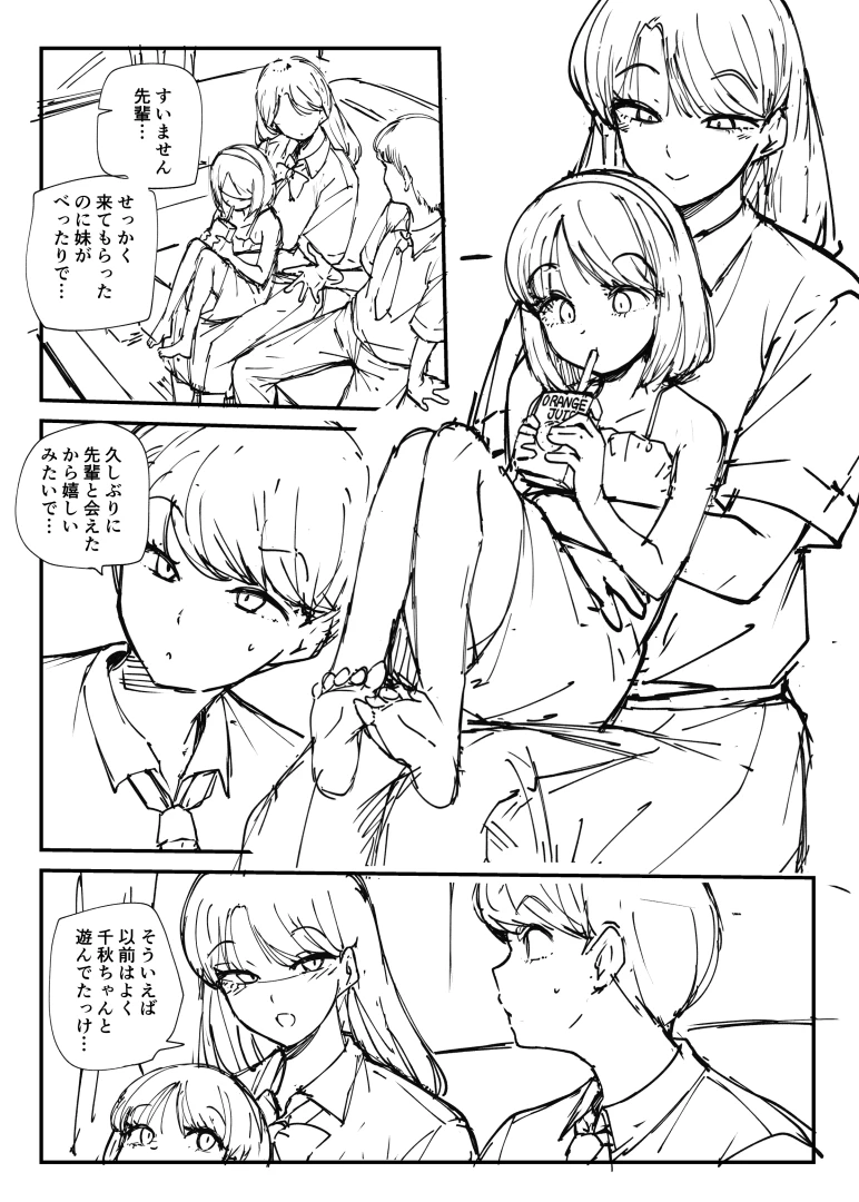 makin - 「先輩の秘密」p1～p3 part 2