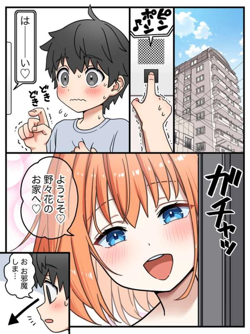 パソき - 野々花ちゃんのお家で…♡