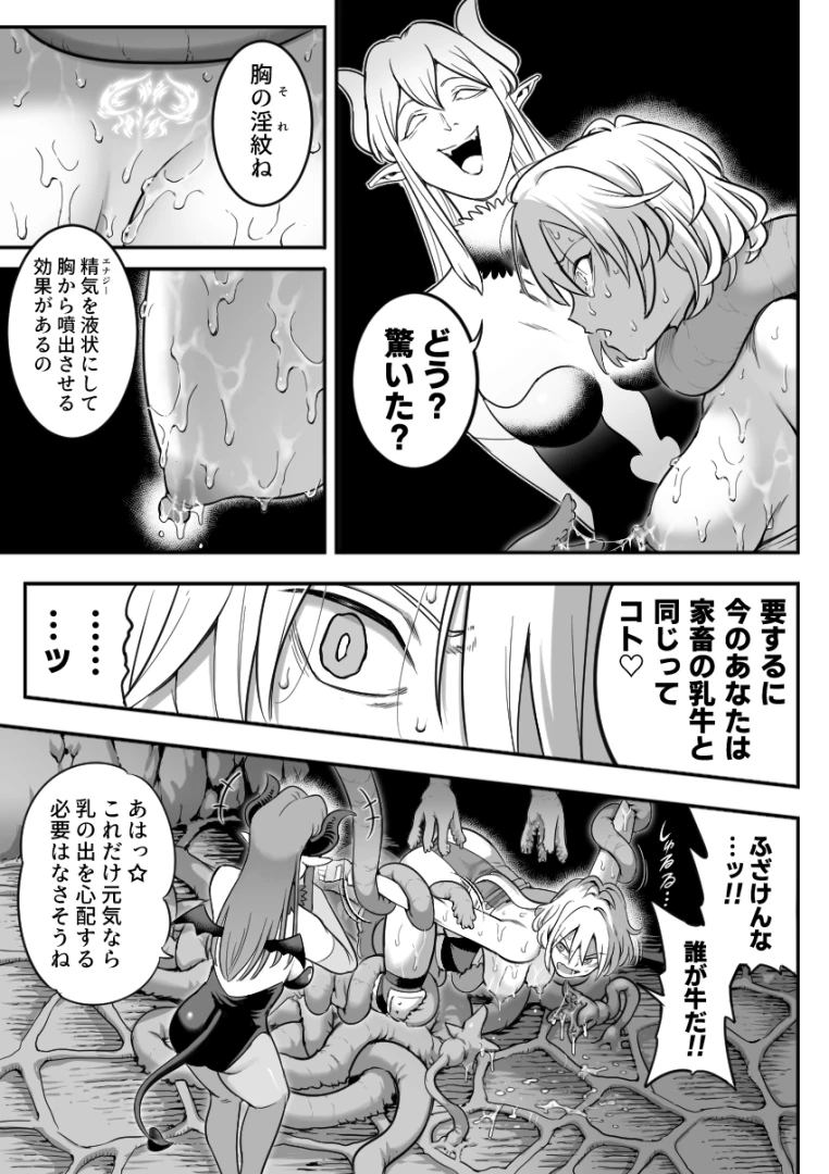 shine-nabyss - 触手に乳を搾られる魔法少女(13P)