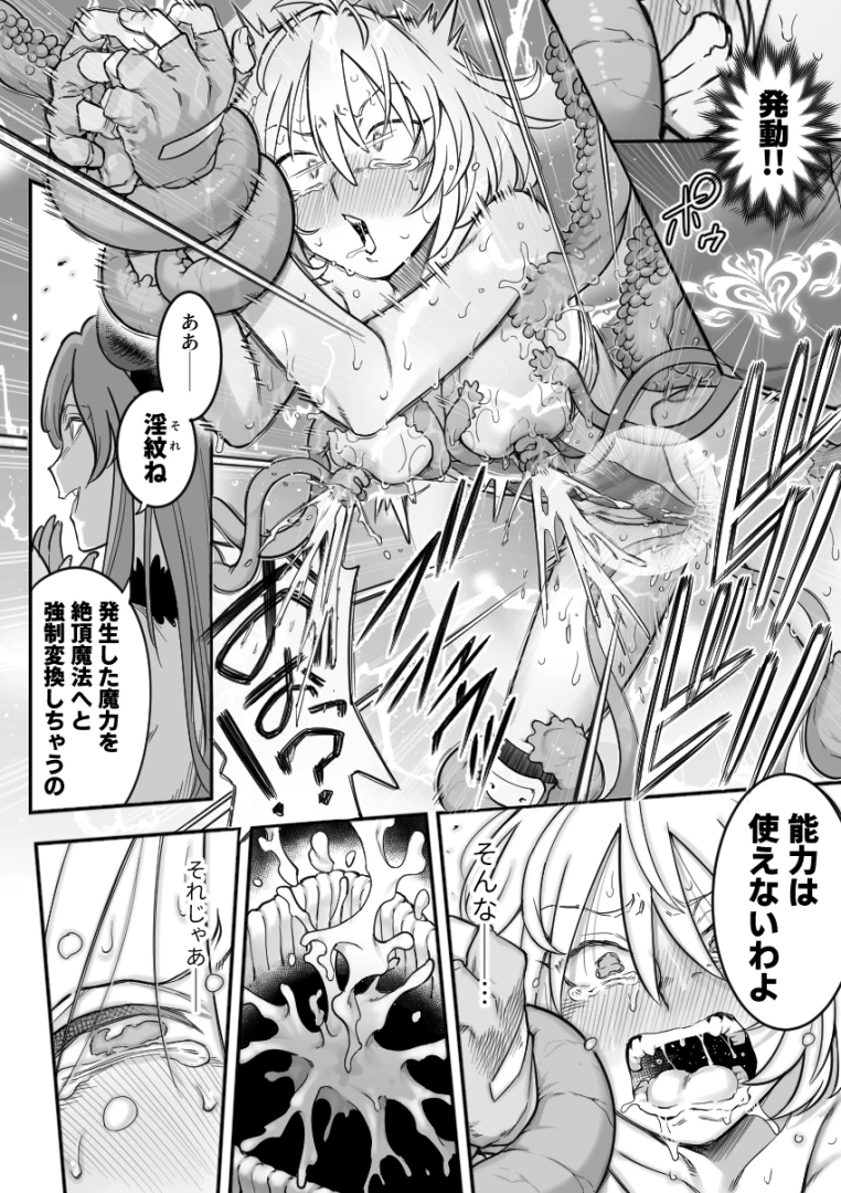 shine-nabyss - 希望が絶たれる魔法少女(6P)