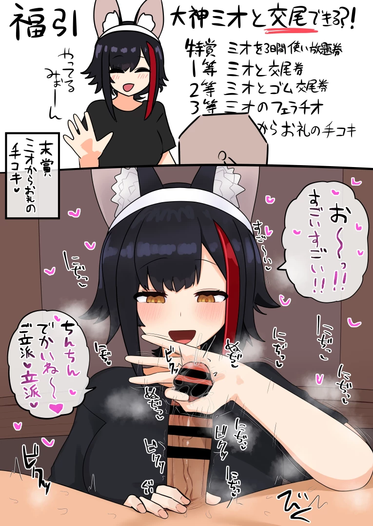chimomiya - moしゃのえっちな福引　手コキ編　差分