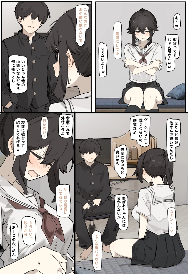 なわけな - コスプレさせられる女