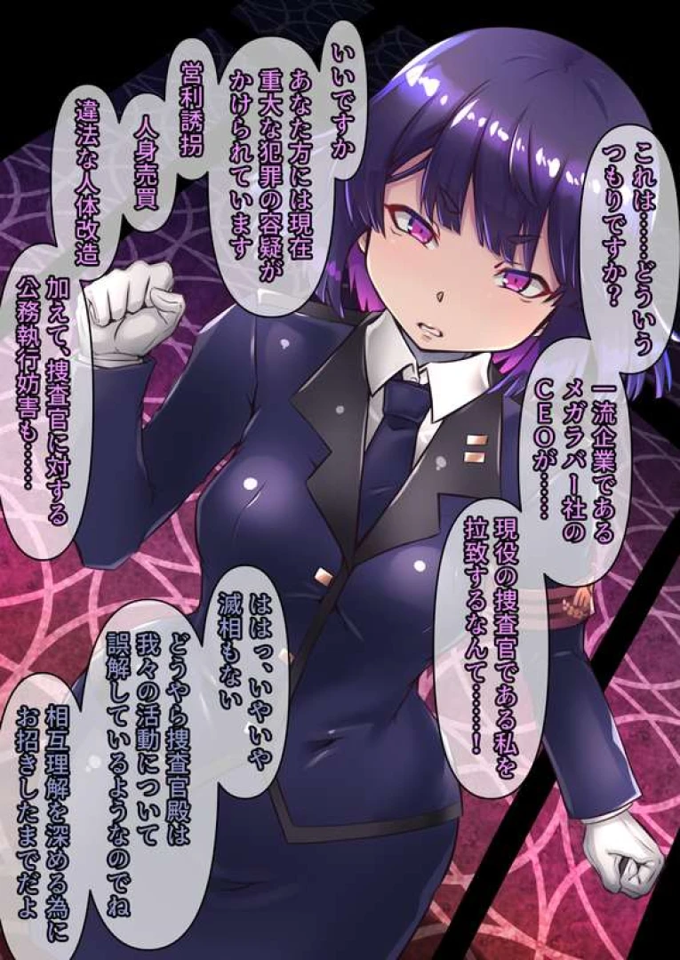 魔法屋 - 狙われた捜査官！　恐怖のゴムドール化改造！