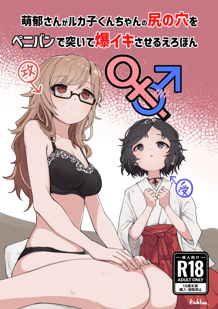 kahlua - 冬コミ逆アナル本の新刊できました（サンプル多め、挿入まで） — page 1