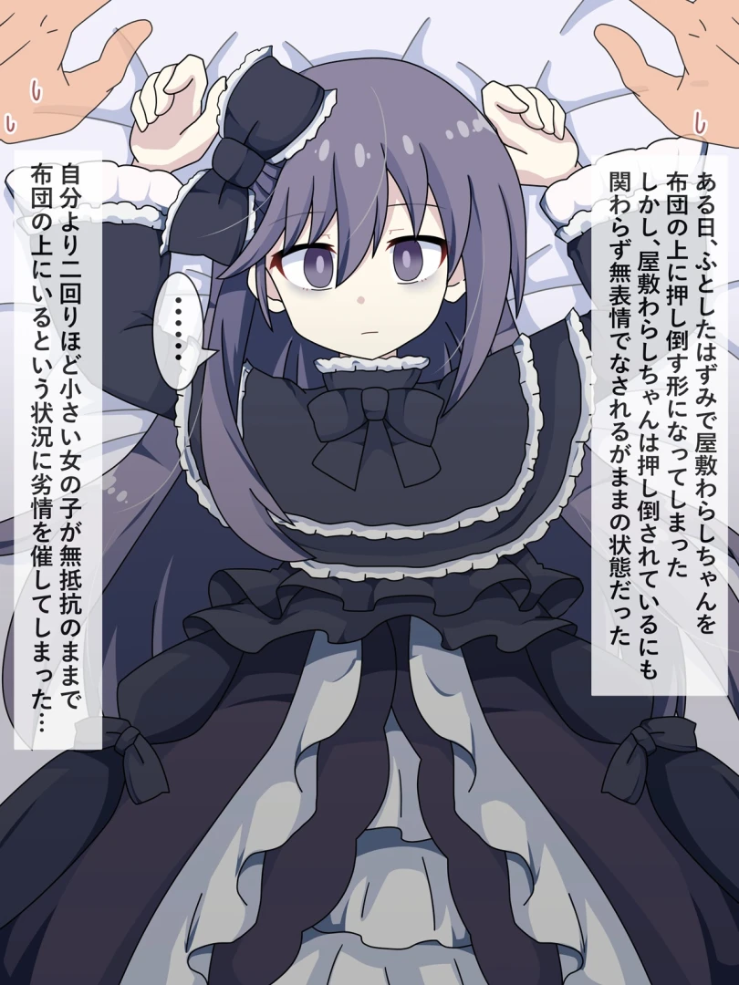 赤津梵 - 屋敷わらしちゃんと無抵抗えっち