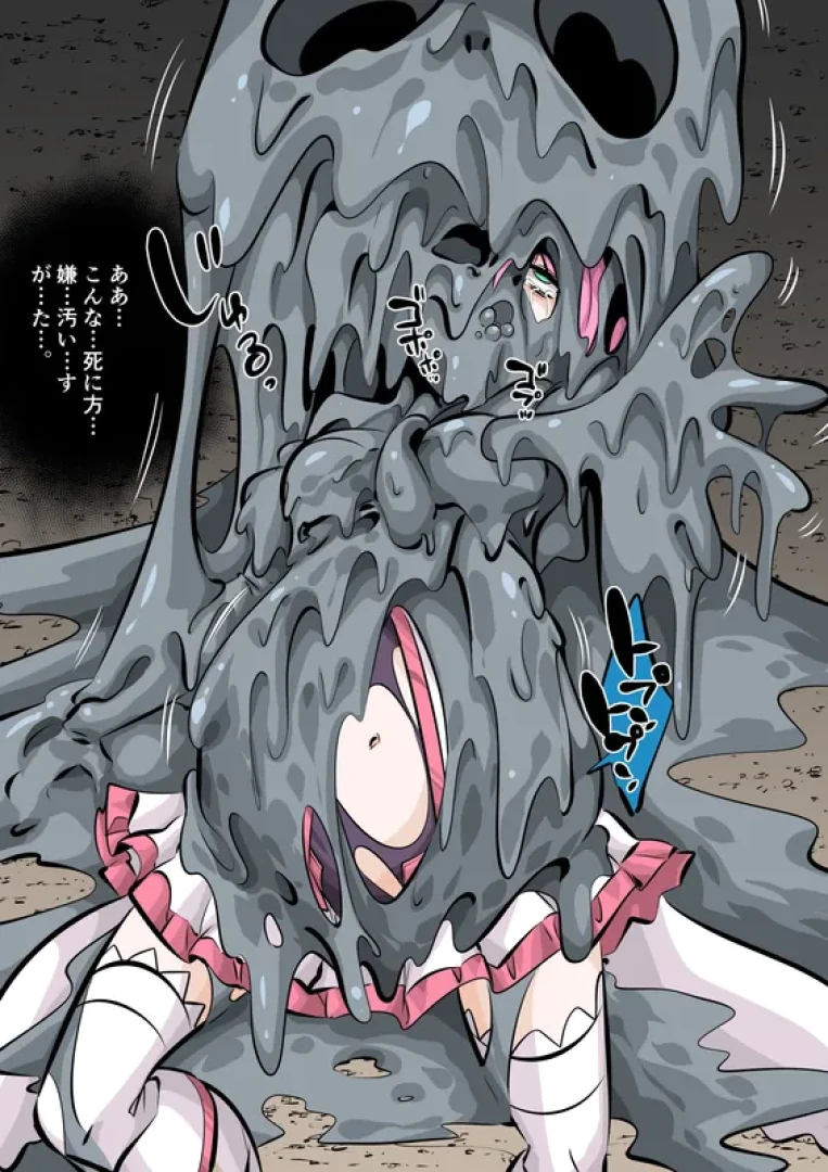 ouminoko - ヘドロモンスターに体内へ侵入されるほのか(毎日ヒロピン「イラスト2327」) — page 1