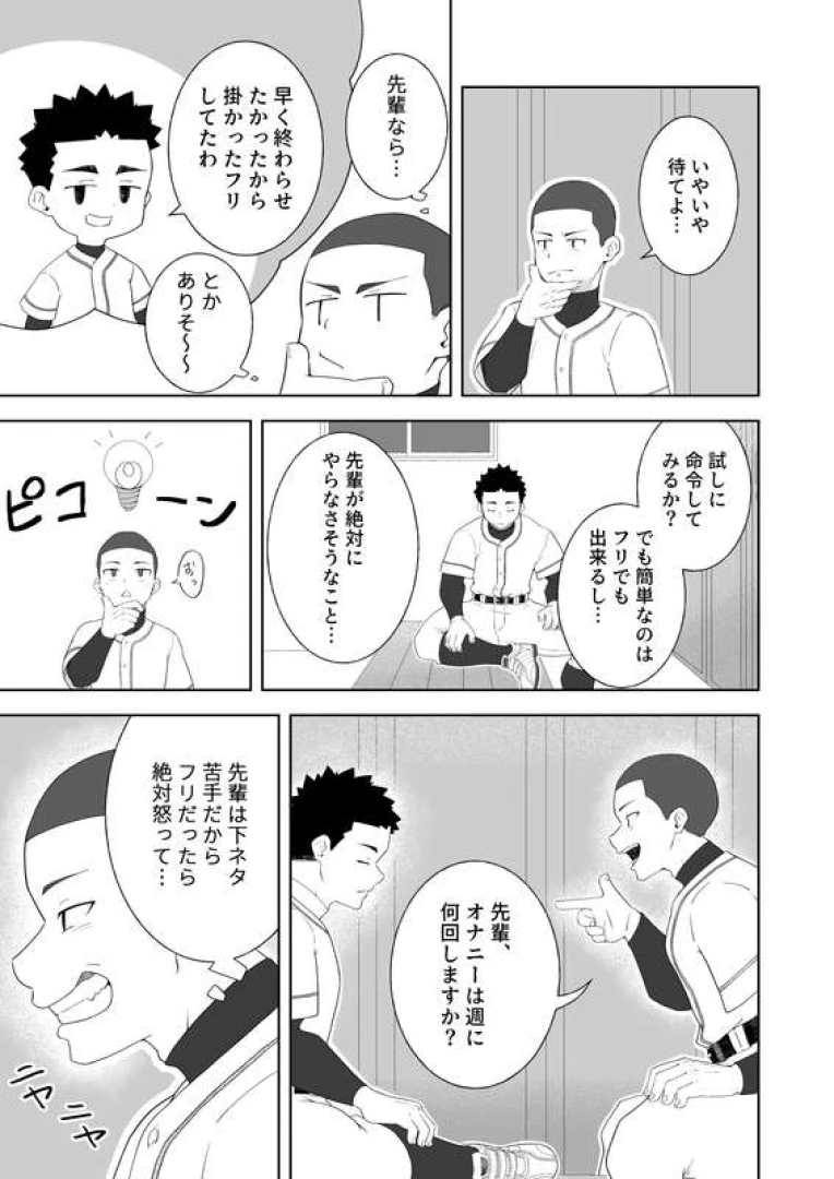 sibango-31 - 俺の先輩はおちんぽ狂い　２ — page 1