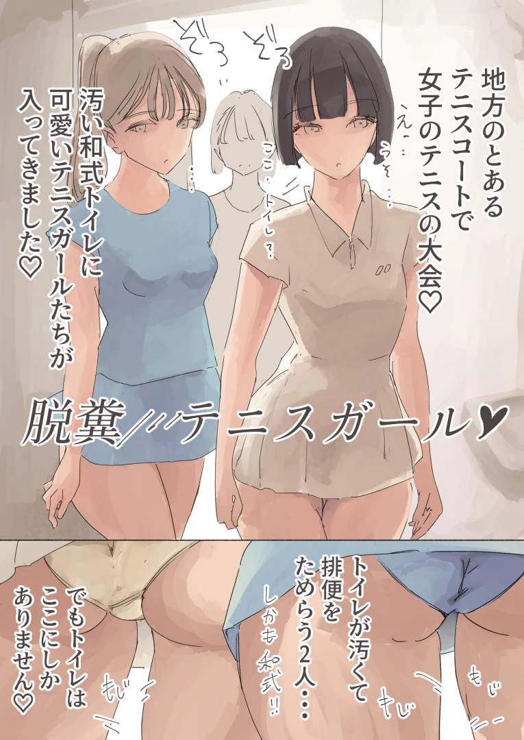 larme1543r18 - 脱糞///テニスガール