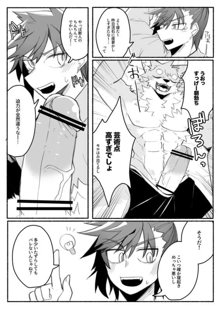 まろ - 【NSFW】朝勃ちをローションコキして夢精させよう