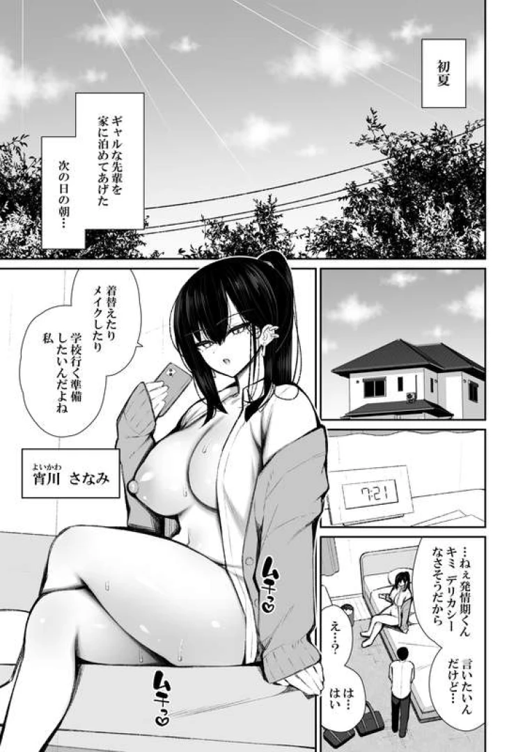 いづれ3rd単行本発売中！ - クールなギャルがオナホになってくれた話