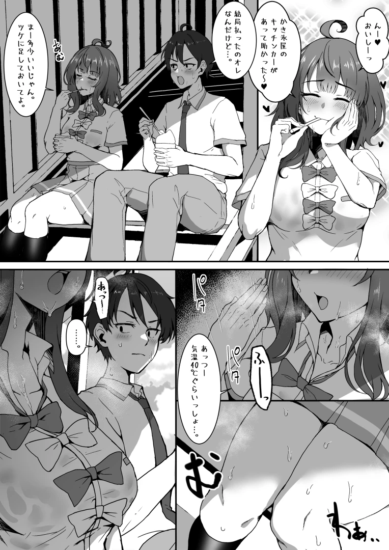 4terabyte - 暑くてムラムラした八奈見さんとイチャイチャする漫画