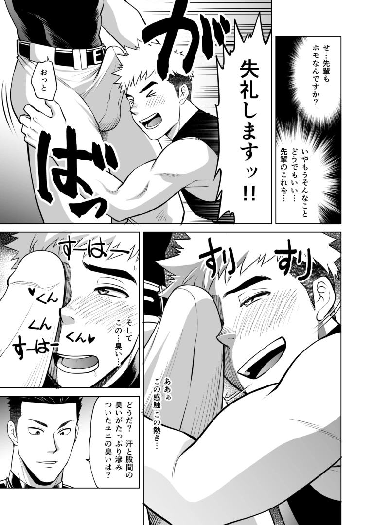 CLUB-Z・ゆうき - 野球部更衣室マンガ4話目、前5P（通常画質）