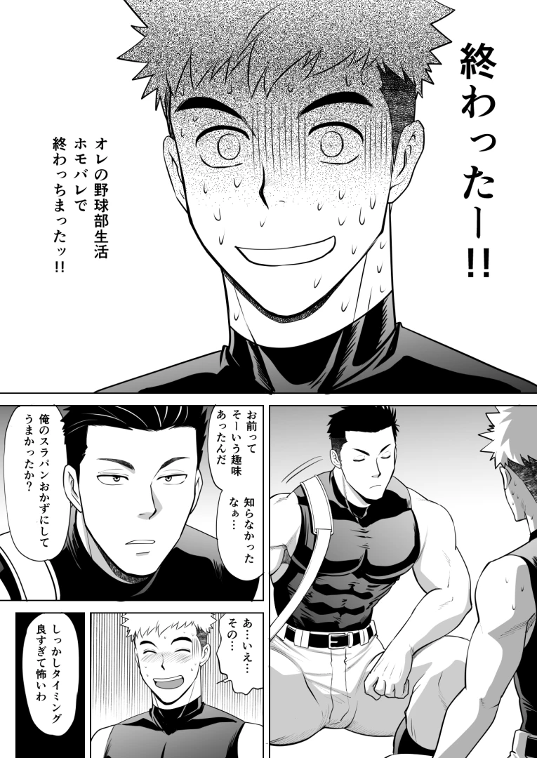CLUB-Z・ゆうき - 野球部更衣室マンガ3話目6P（通常画質） — page 1
