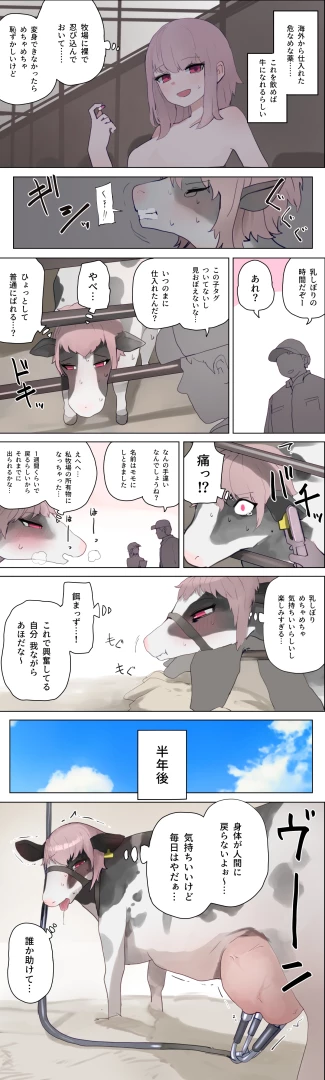 こじか - 少女の牛化