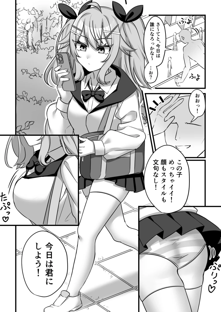 hyoui-lover - 【モノクロ漫画10P（作画:おうつち）】J〇乗っ取り