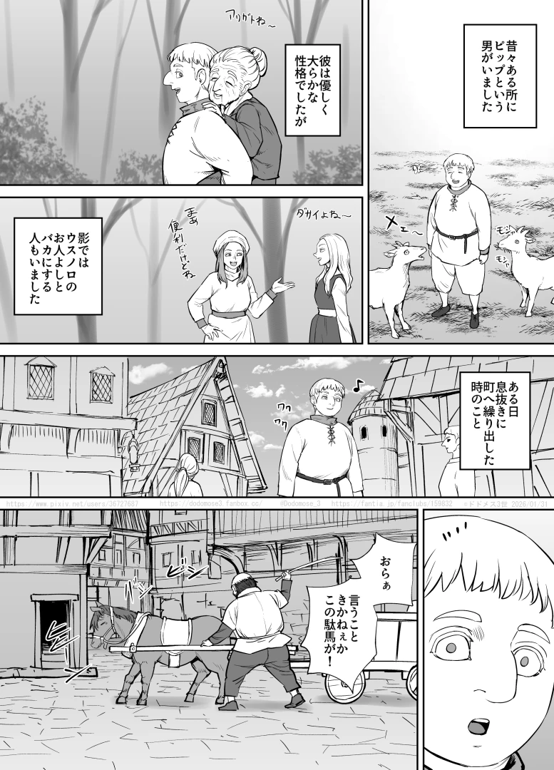 dodomose3 - 高いお金で駄馬を買った男の話 — page 1