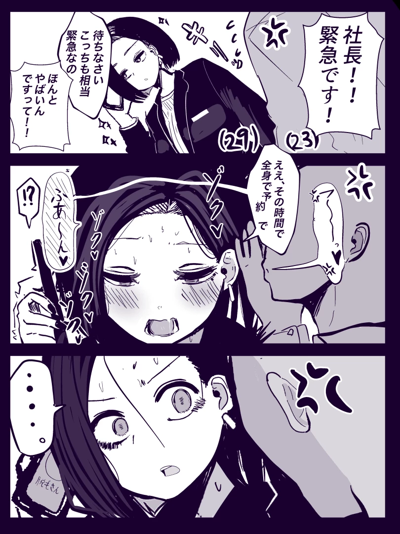 まぜたま - 社長（29）えっち