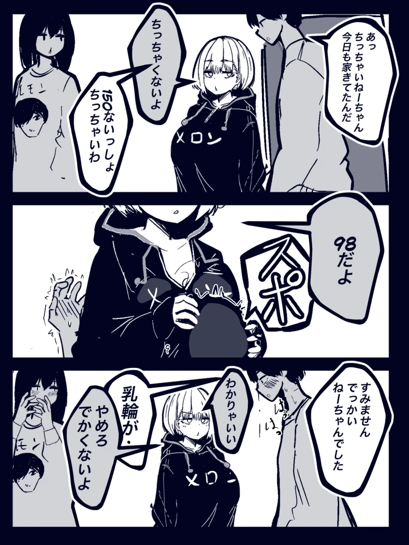 まぜたま - でかニューリンちゃん — page 1
