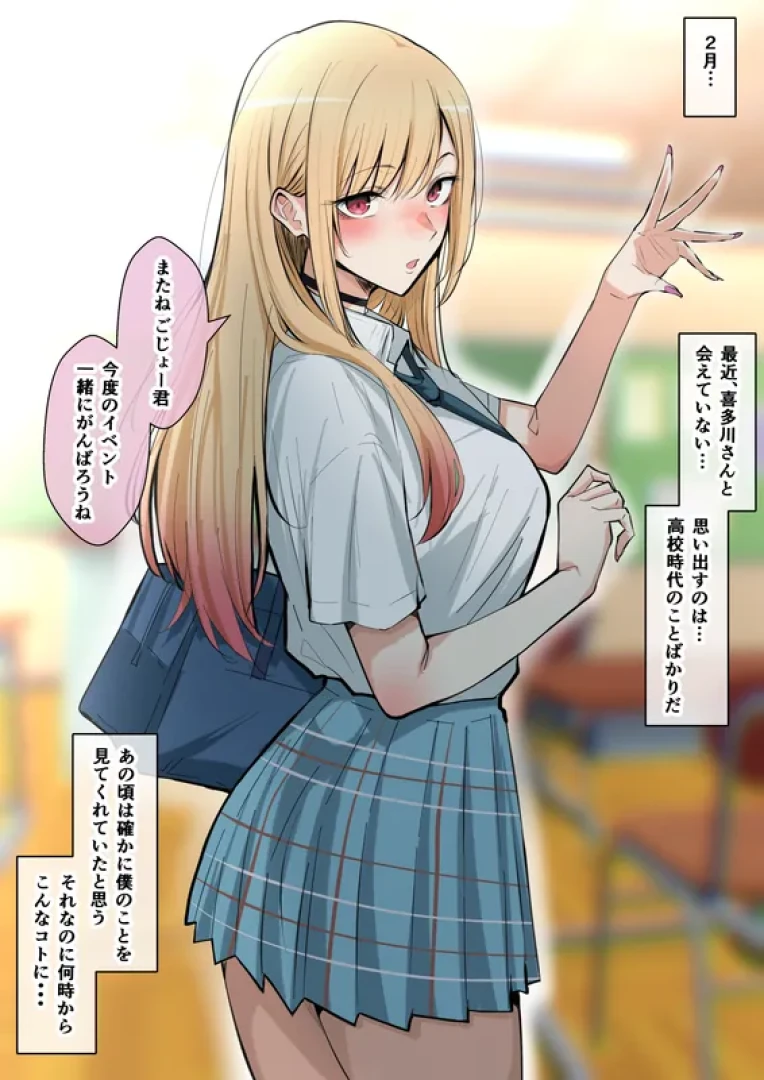 lockhart - 大学○○か月目の喜多川海夢（2月 — page 1