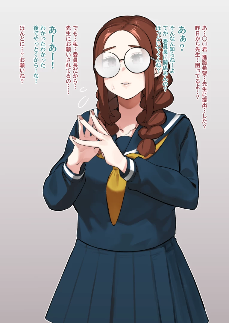 よんよん - 地味な委員長 体エロがち