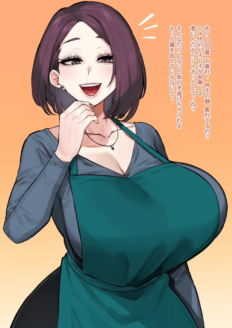 よんよん - バイト先のノンデリおばさんがえっち！！！