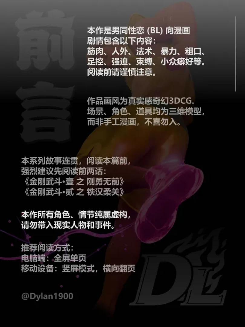 Dylan1900 - [CHN] 金剛武鬥·第三話 P0-P13 — page 1