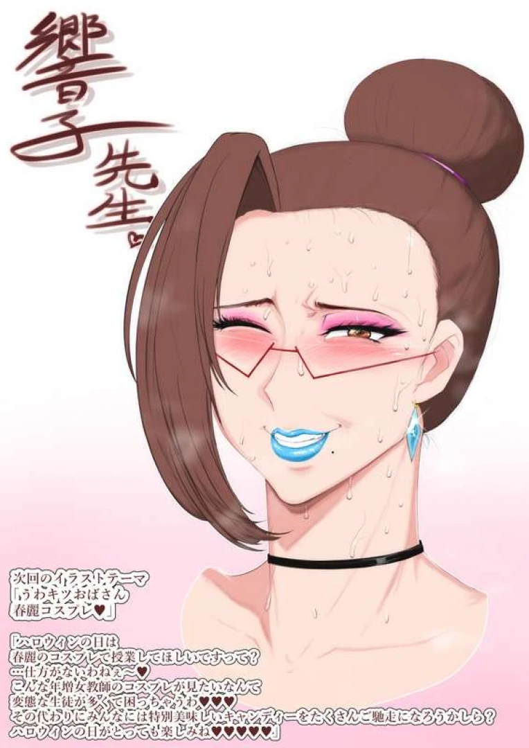 zxcv - エロケバ熟女・響子先生：Sexy MILF Kyoko Sensei 