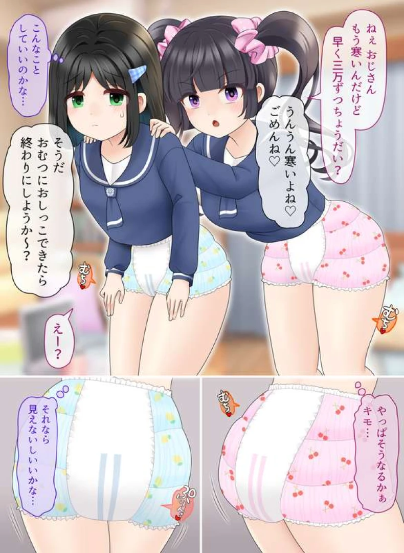 mikkyway - （月に６回おもらしプラン）1/25 黒髪ふたり組 おむつでバイト
