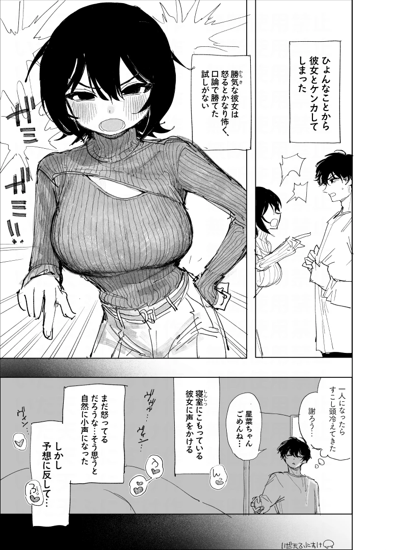 mochimochihoppe - 【限定漫画】ケンカ中にオナバレ(両者視点あり） — page 1