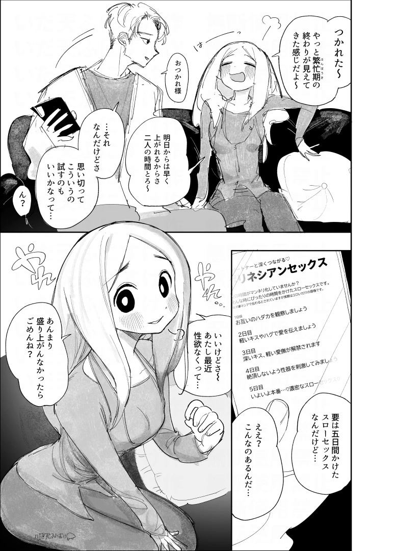 mochimochihoppe - 【限定漫画】ポリネシセックスで我慢できない妻