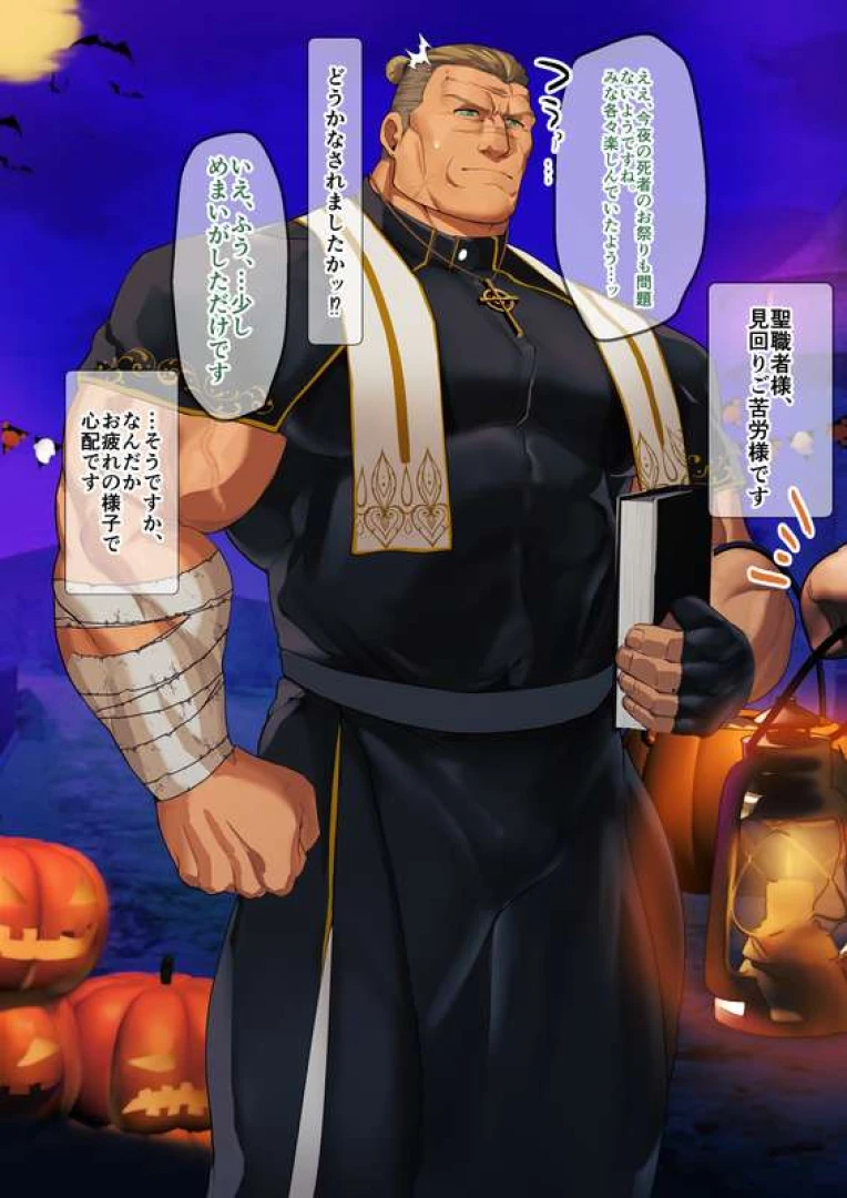 mayonakaoyatu - ハロウィン2025　淫魔VS元騎士系聖職者！　完全版 — page 1