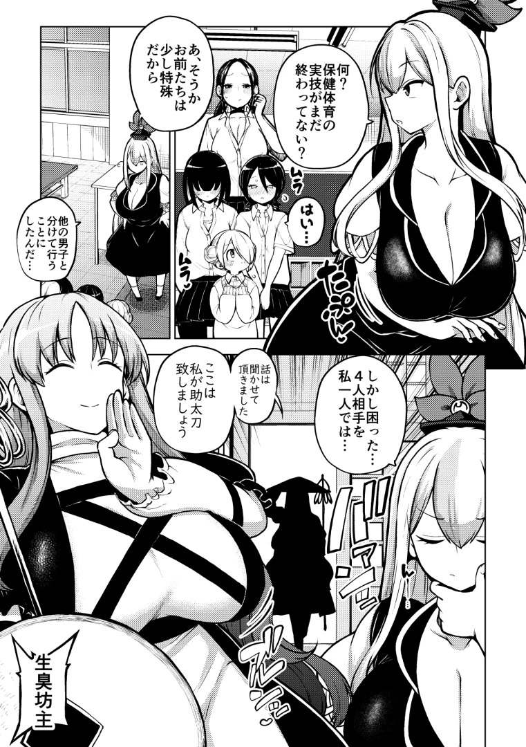 himajiniz - けーねと聖とふたなり少女の保健体育
