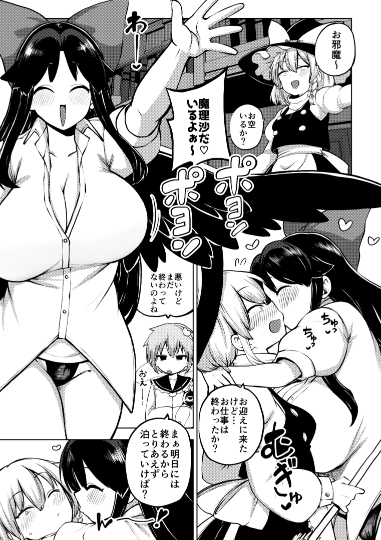 himajiniz - お空をお迎え魔理沙　無毛差分+メイキング — page 1