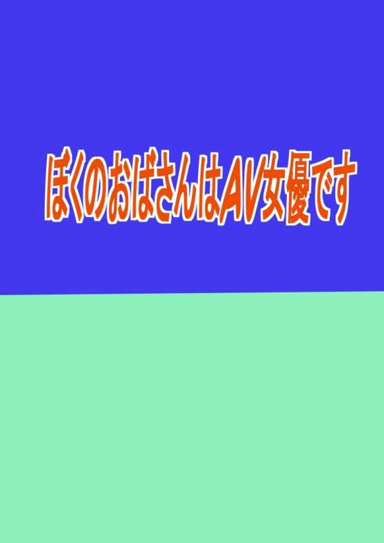 TETSUYA (てつや) - かすみさん(Kasumi)