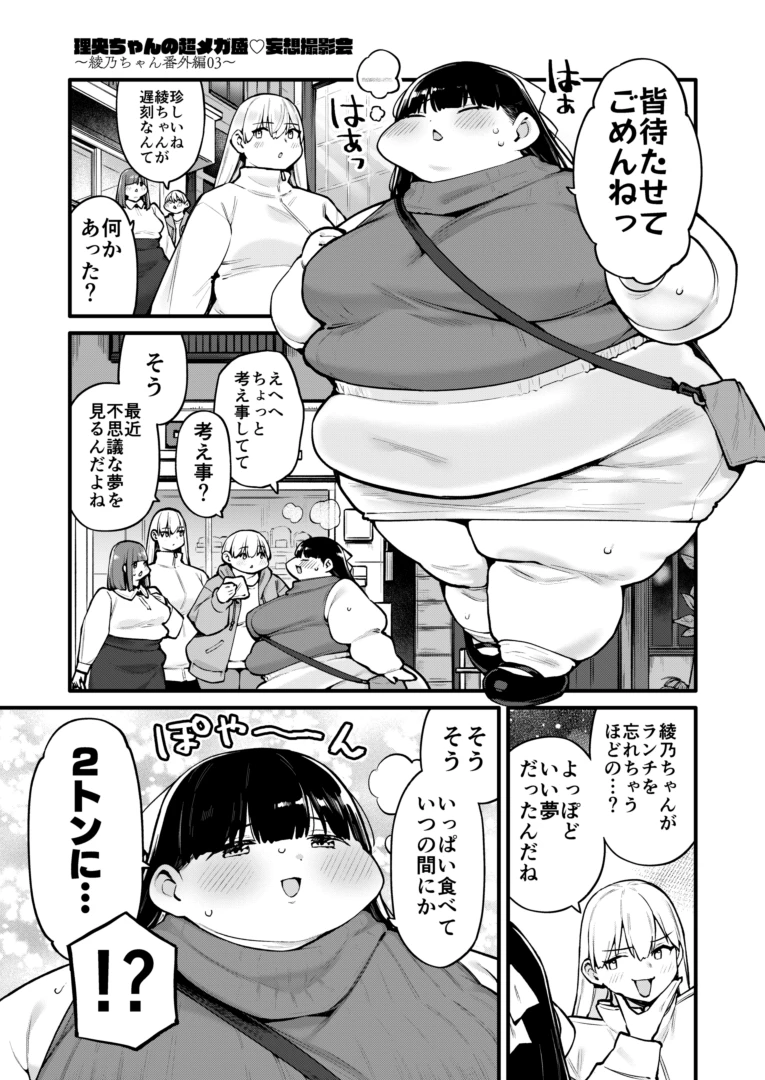 kohntarkf1 - 綾乃ちゃんの肥満化日記番外編3(理央編)【日本語/English】