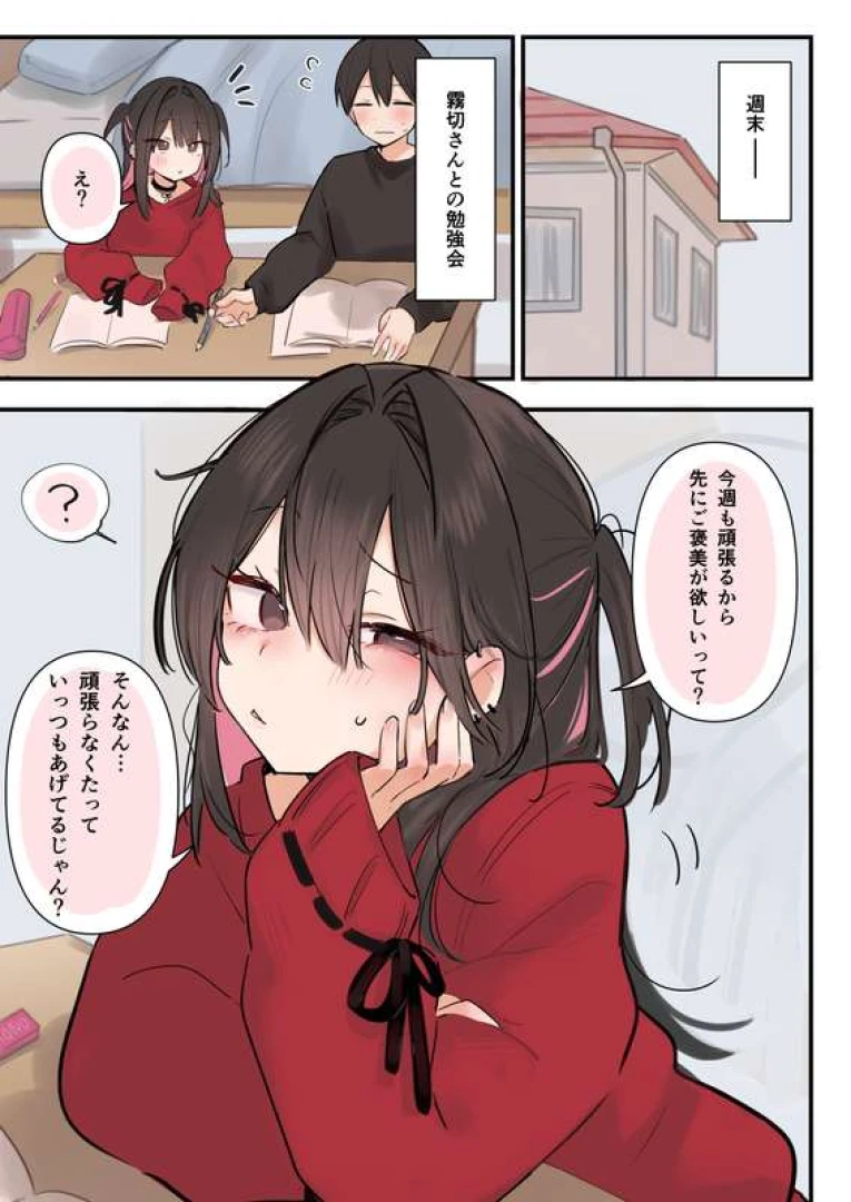 nekom - 全15ページ新作読み切り漫画）いちゃらぶに弱い霧切さん
