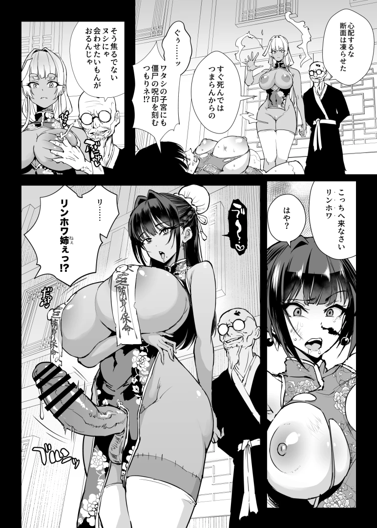 fannohitori - 来月の更新について + 退魔部S5：キョンシー編(中編) — page 1