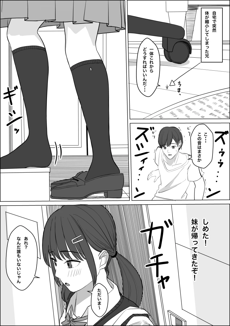ぴー - 巨大妹