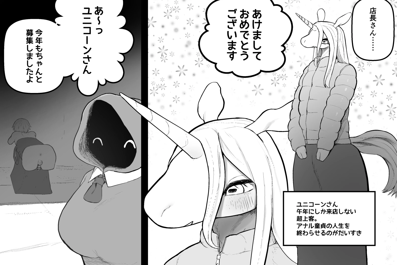 sabuten - ユニコーンさん
