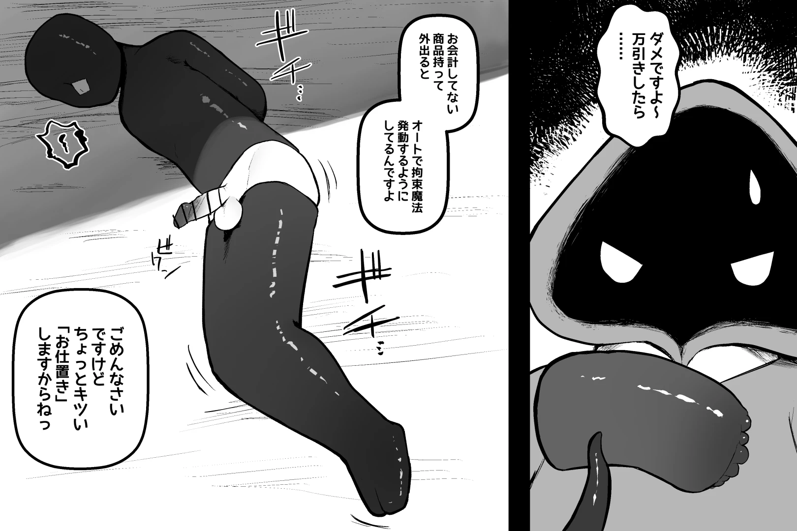 sabuten - 万引き — page 1
