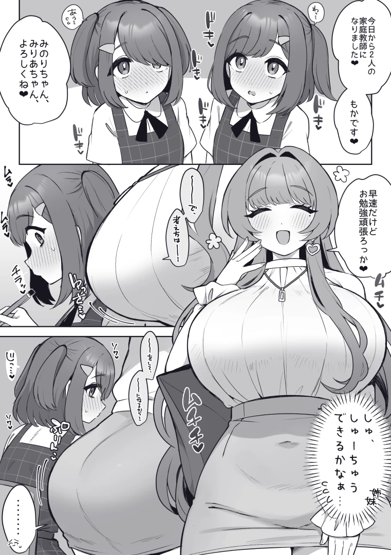 でじる - 【skeb】ふたなりっ子の筆おろしをする家庭教師もかちゃん【全４Ｐ】