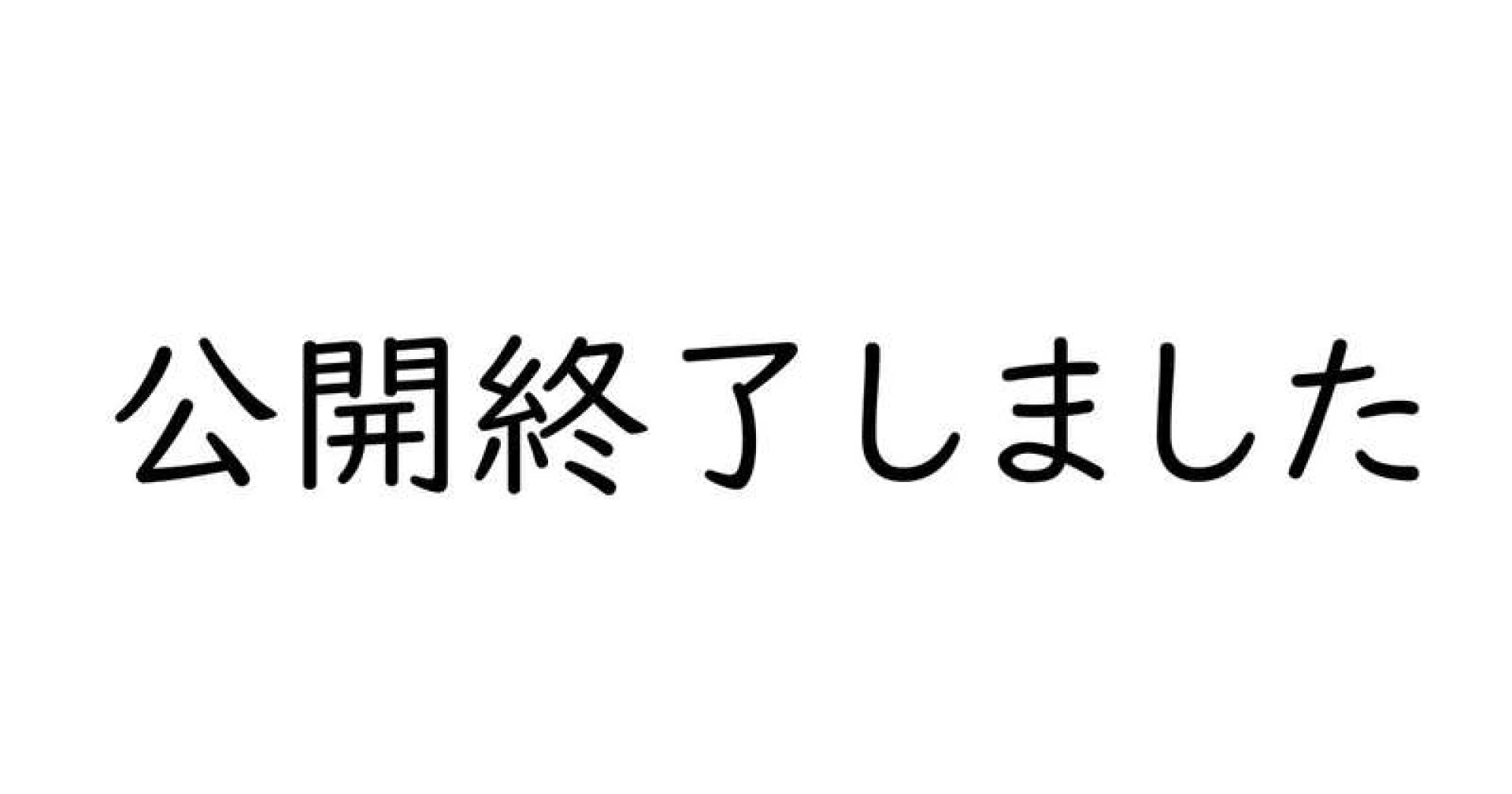 sasapoliton - 【20251024】10/26  20:00まで公開