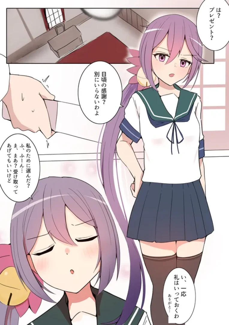 katsute-n - 【漫画】日頃の感謝 — page 1