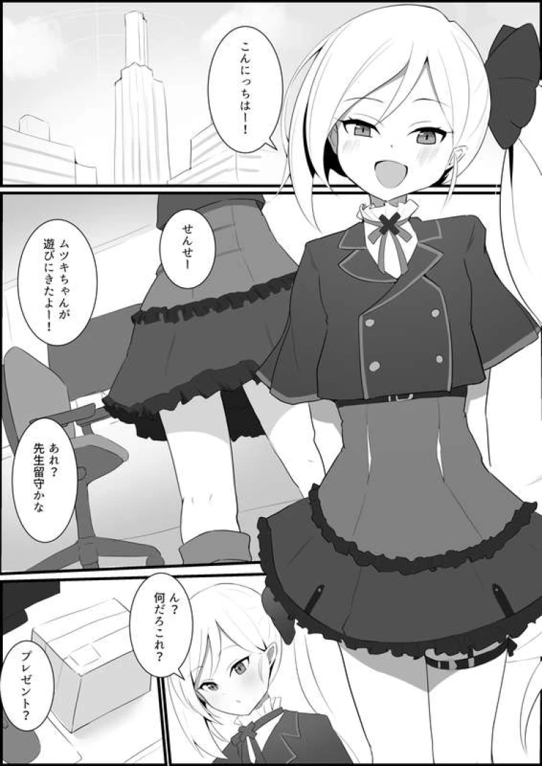 katsute-n - 【skeb】ムツキちゃんに射精管理される話