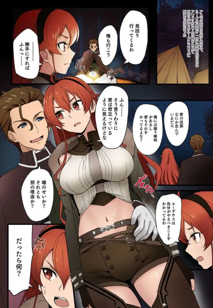 とくぴょん - 無職転生ifルート・アスラ王国編・エリス — page 1