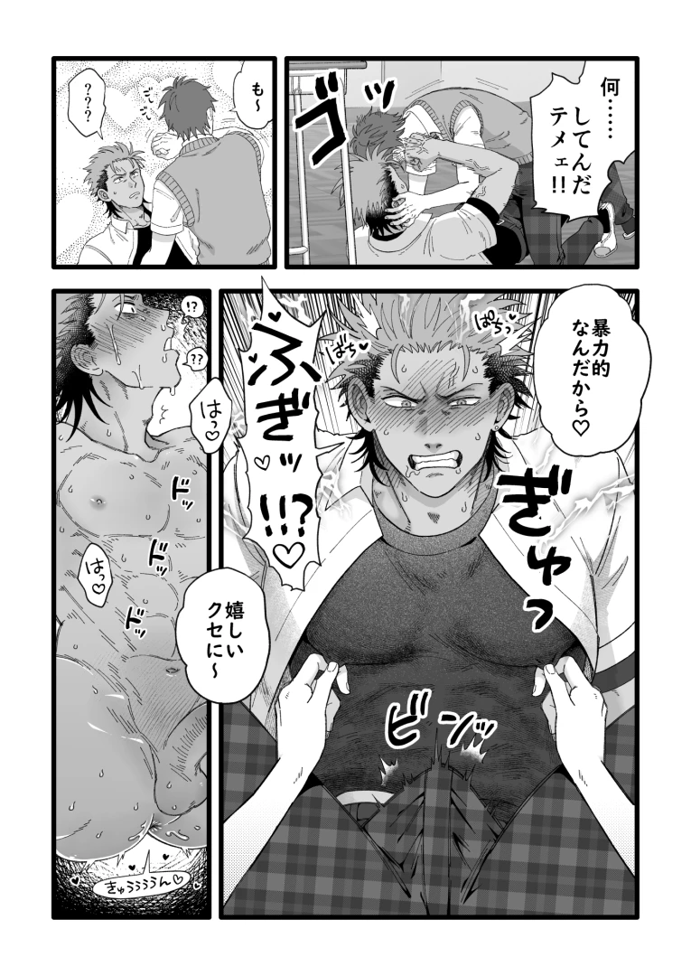 佐藤定義 - 催◯アプリvsヤンキーくん⑭　漫画２ページ＋α　前戯編 — page 1