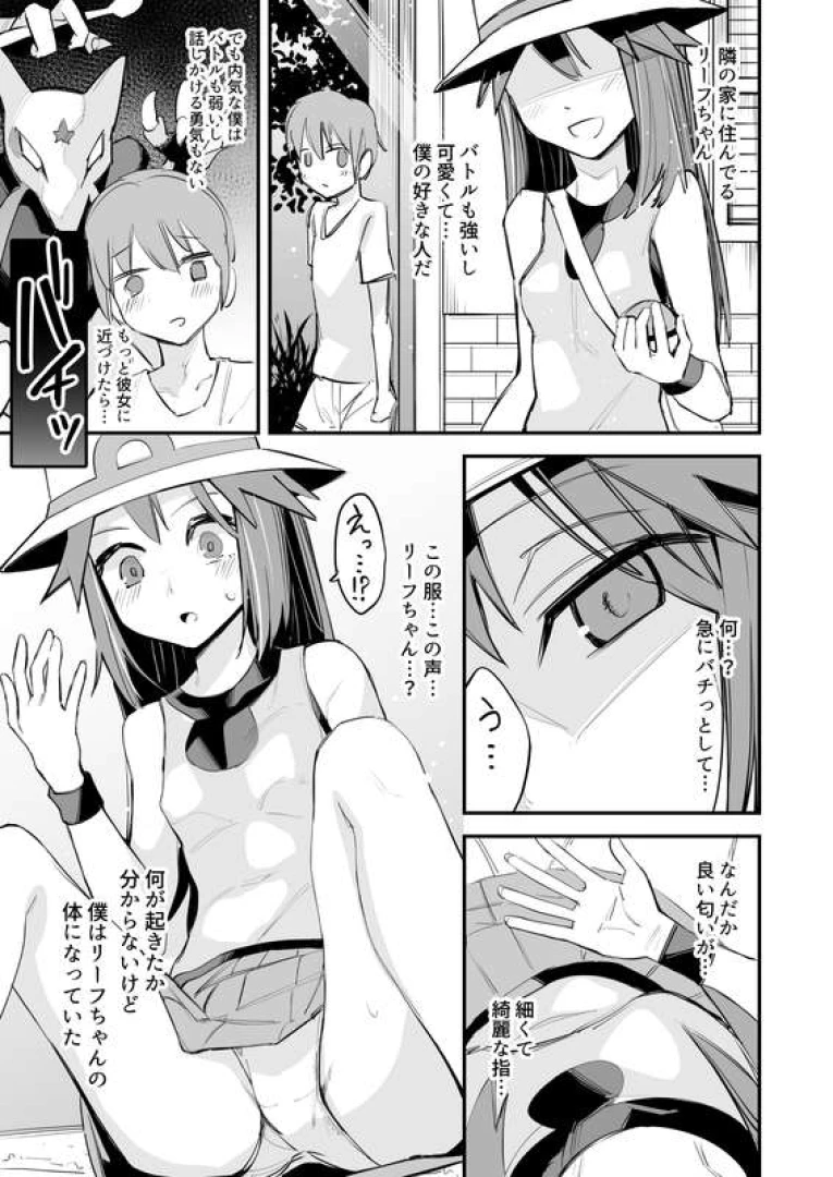 PokeEtiポケモン - リーフちゃんと入れ替わってR団に犯される話_漫画3枚