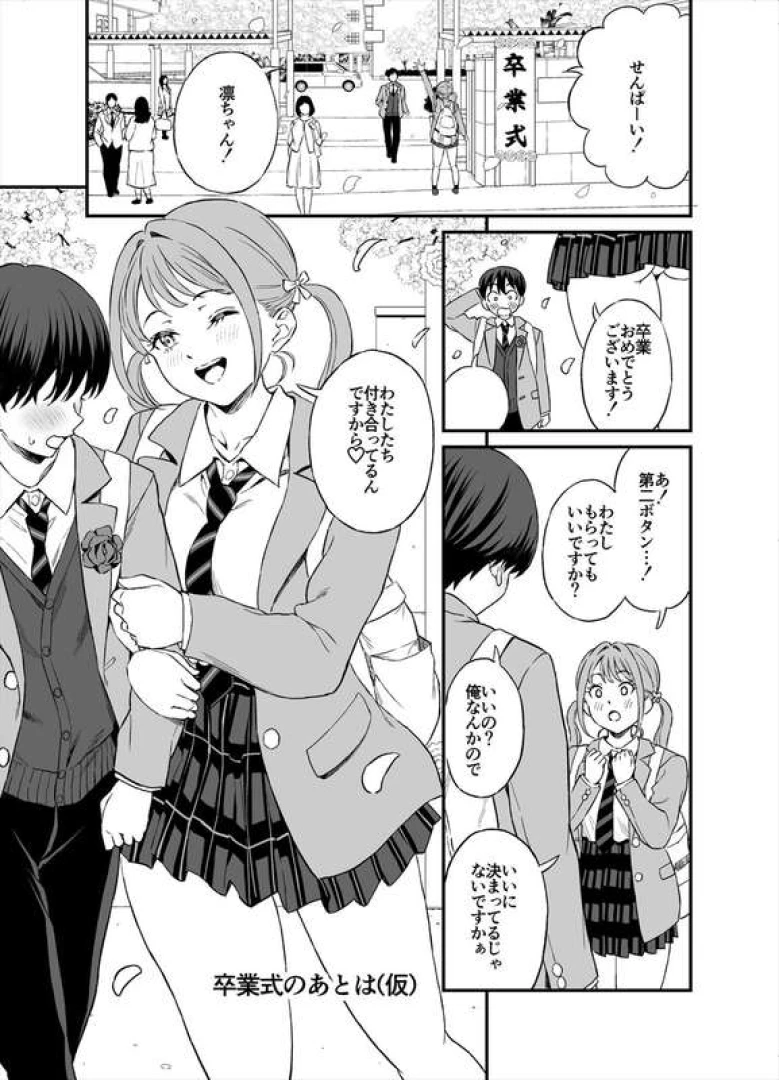 東野みかん＠単行本発売中 - 201:遠距離になる二人