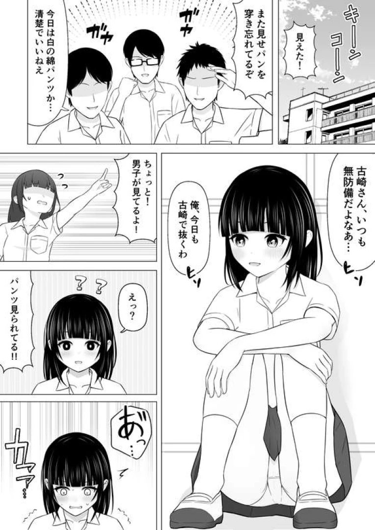 Lakuha - 隙だらけでモテる女子が嫉妬されてイタズラの標的に！【８P漫画】
